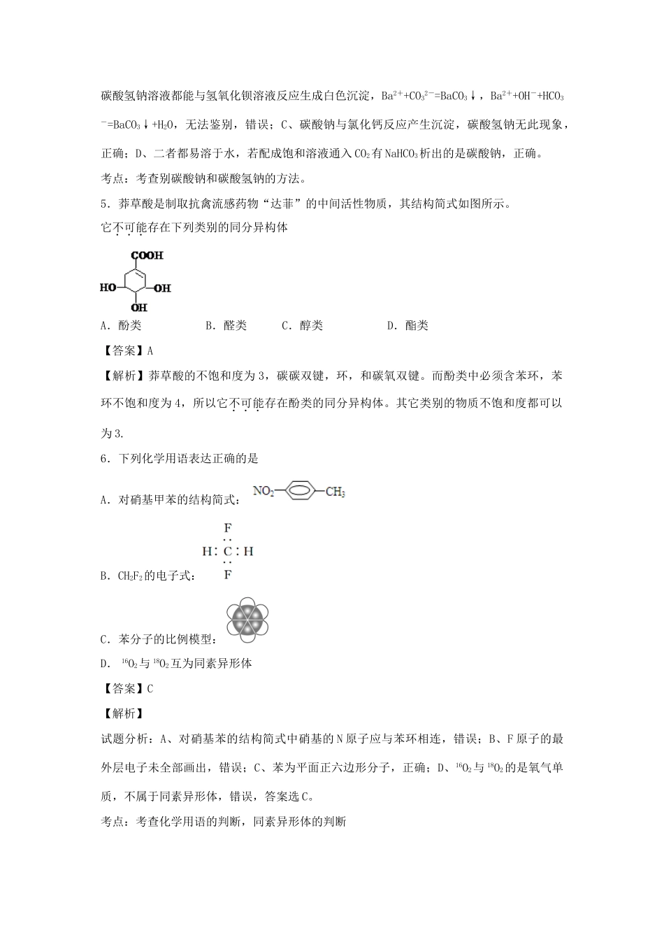 河南省新乡县一中高三化学下学期4月月考试卷（含解析）-人教版高三全册化学试题_第2页