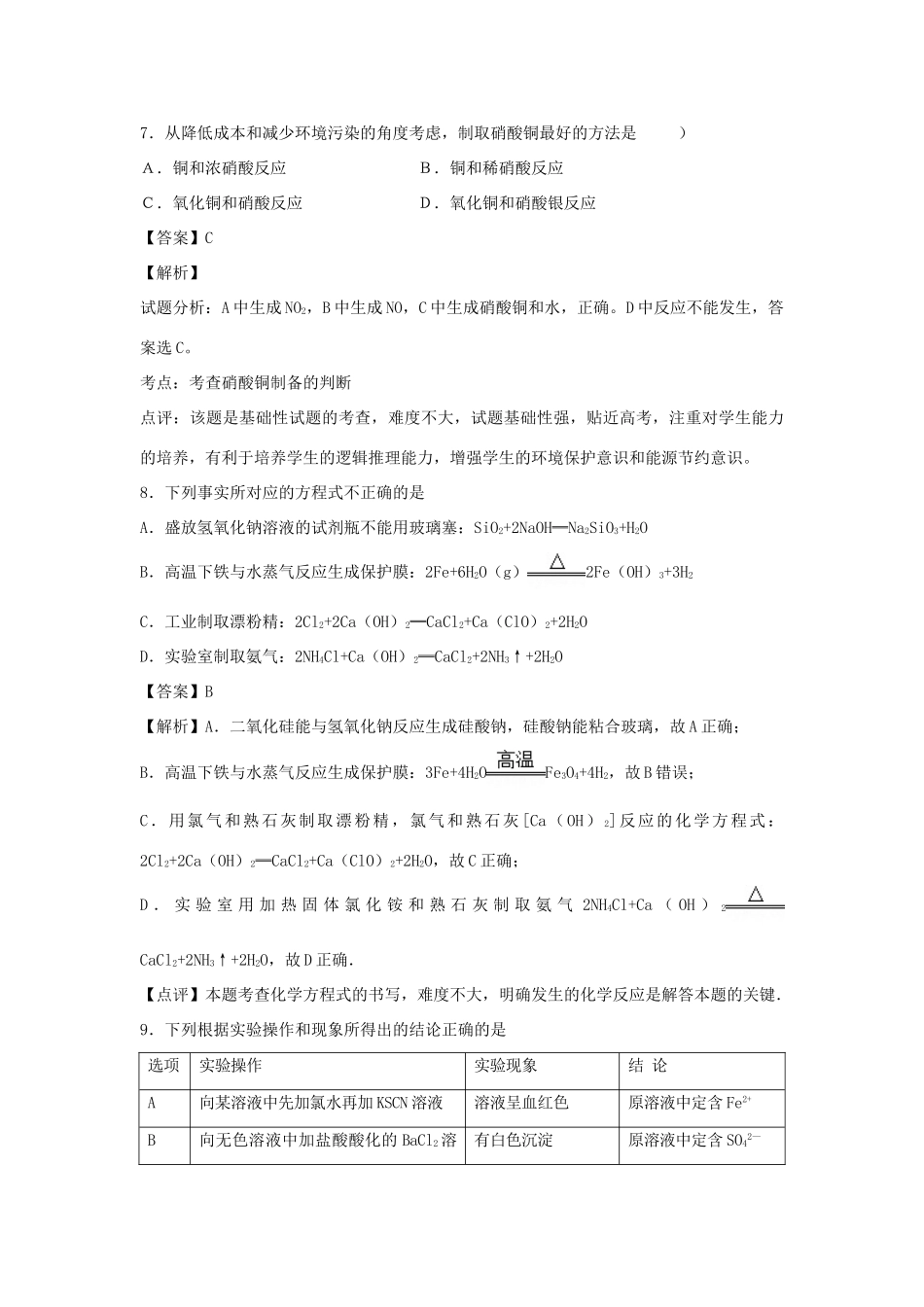 河南省新乡县一中高三化学下学期4月月考试卷（含解析）-人教版高三全册化学试题_第3页