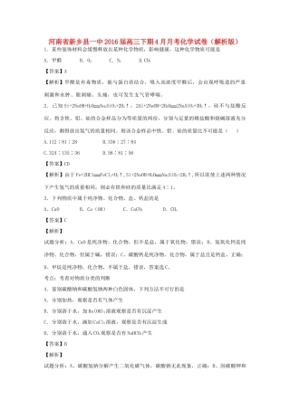 河南省新乡县一中高三化学下学期4月月考试卷（含解析）-人教版高三全册化学试题