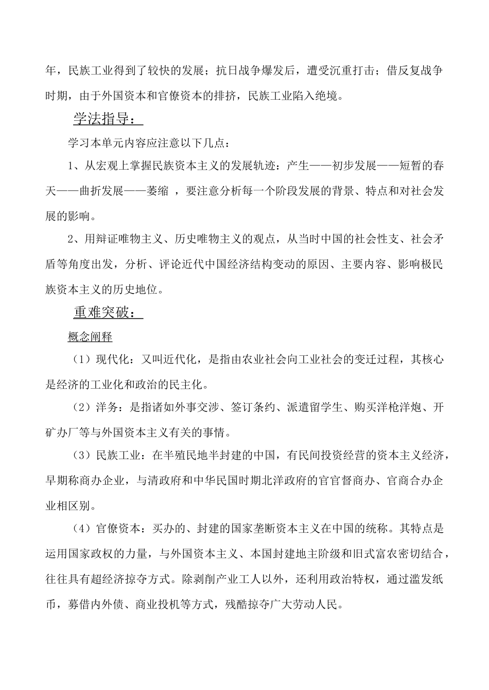 高考历史复习专题 近代中国经济结构的变动与资本主义的曲折发展_第2页