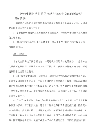 高考历史复习专题 近代中国经济结构的变动与资本主义的曲折发展