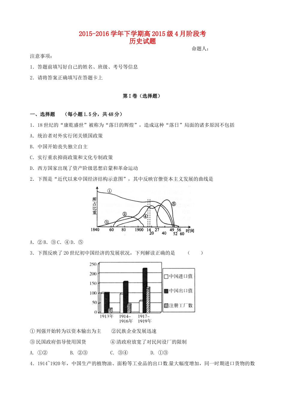 四川省成都市新都一中高一历史4月月考试题-人教版高一全册历史试题_第1页