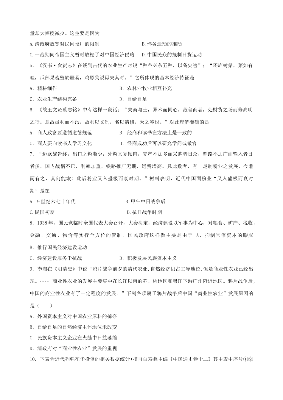 四川省成都市新都一中高一历史4月月考试题-人教版高一全册历史试题_第2页