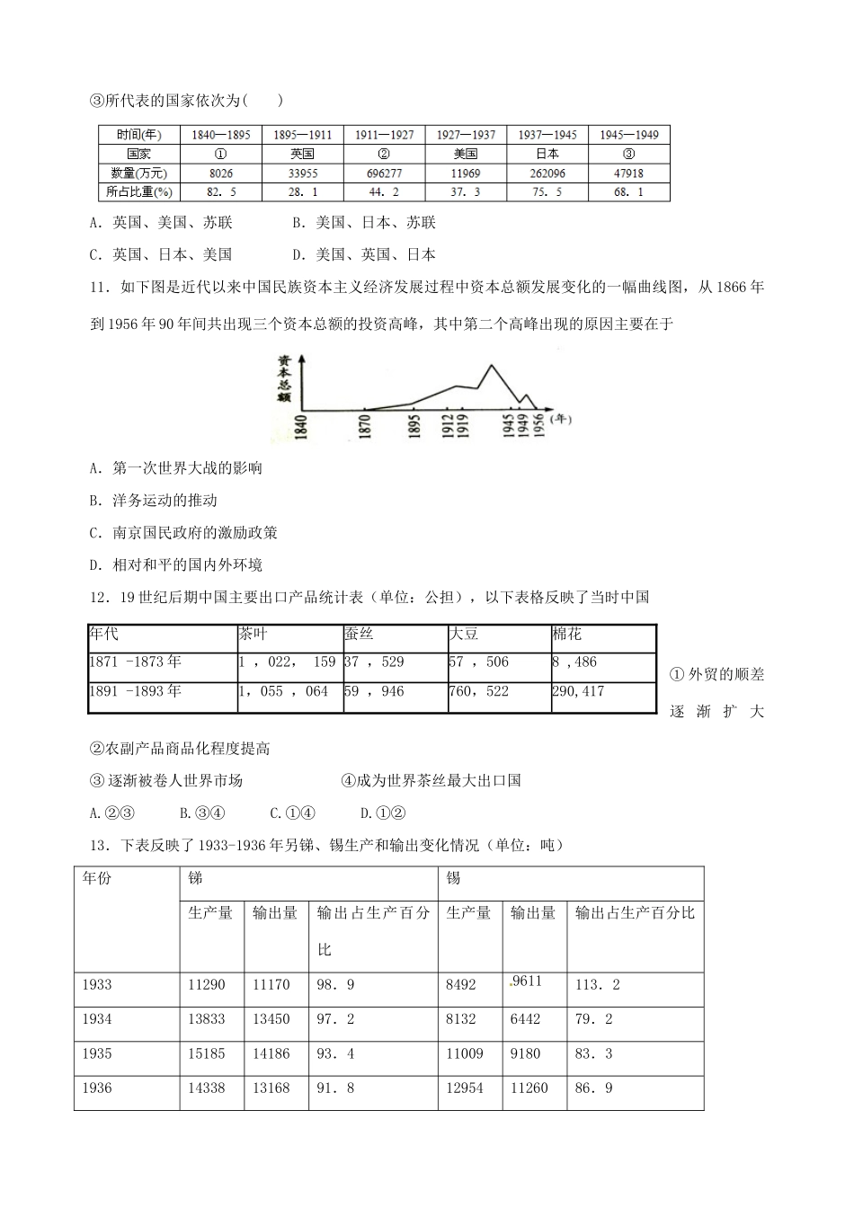 四川省成都市新都一中高一历史4月月考试题-人教版高一全册历史试题_第3页