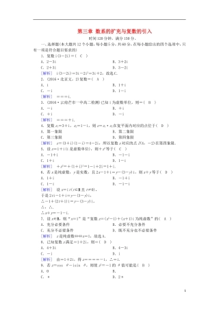 高中数学 第三章 数系的扩充与复数的引入学业质量标准检测 新人教A版选修1-2-新人教A版高二选修1-2数学试题