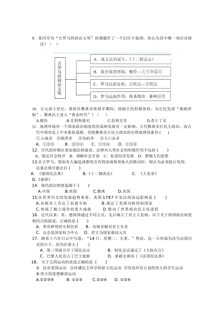 黑龙江省哈六中10-11学年高一历史上学期期末考试【会员独享】_第2页