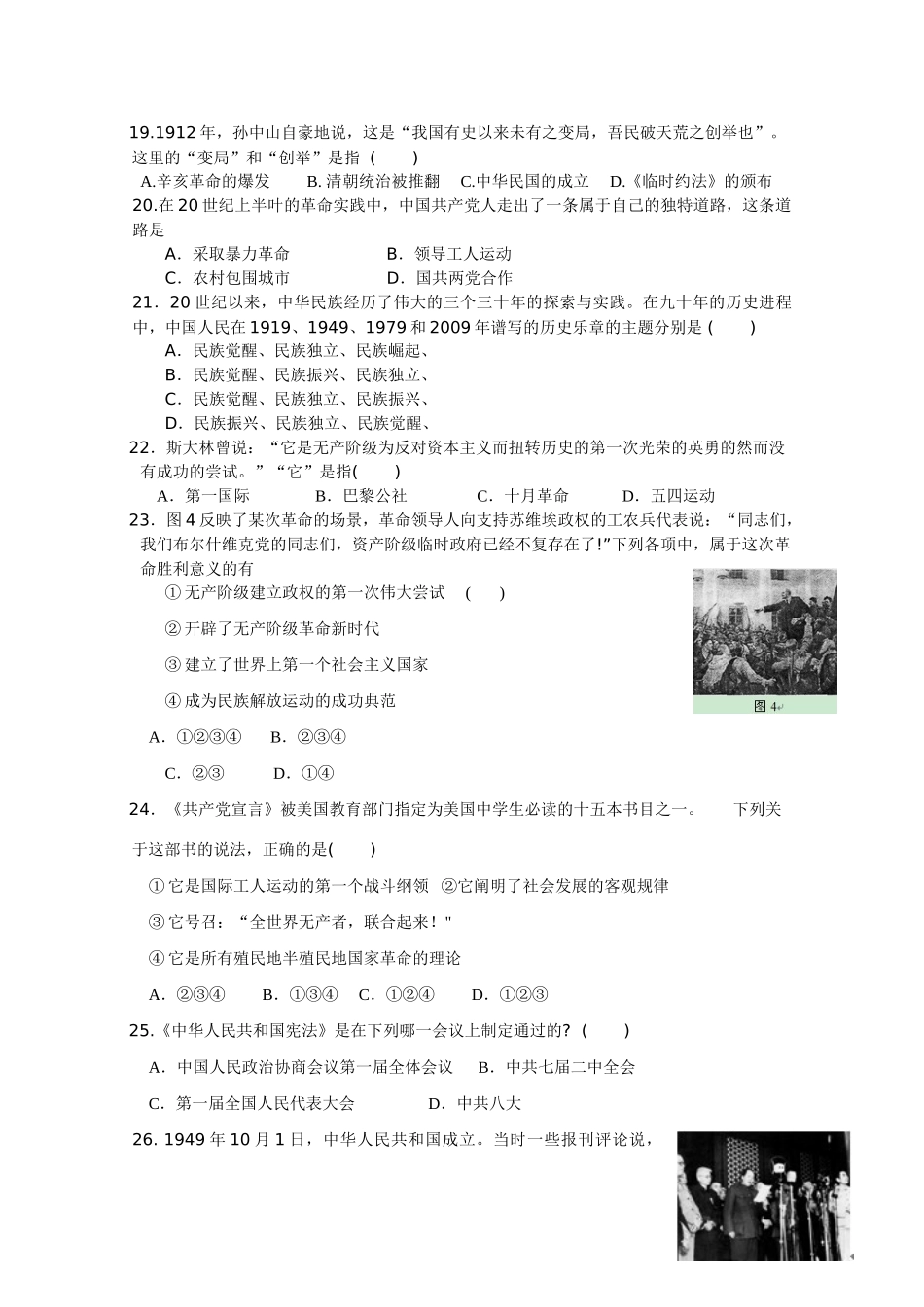 黑龙江省哈六中10-11学年高一历史上学期期末考试【会员独享】_第3页