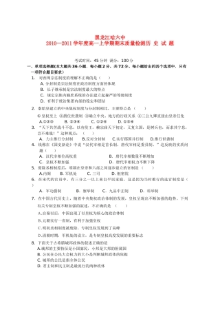 黑龙江省哈六中10-11学年高一历史上学期期末考试【会员独享】