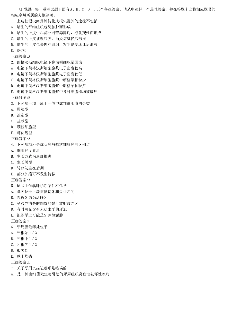 口腔组织病理学试题汇编_第1页
