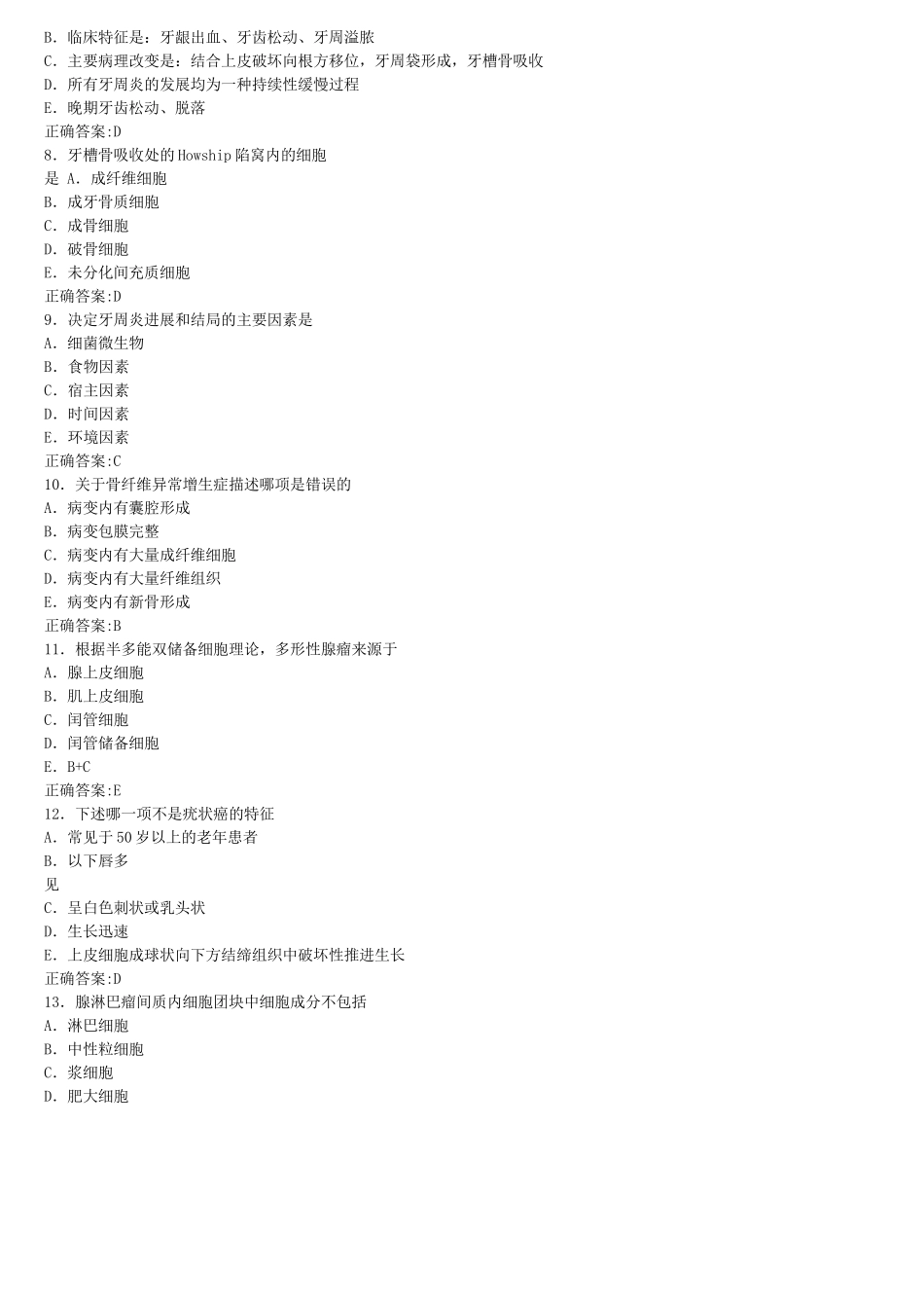 口腔组织病理学试题汇编_第2页