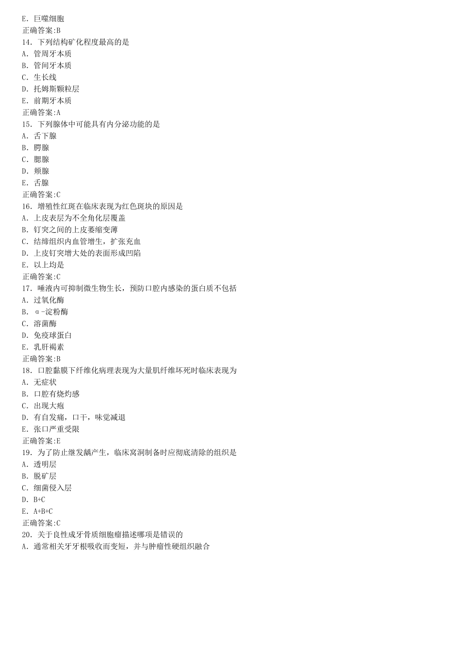 口腔组织病理学试题汇编_第3页