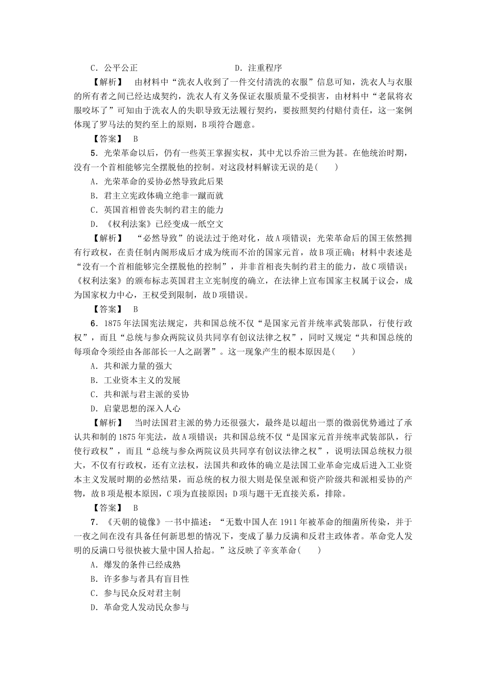 高考历史一轮复习 阶段过关练1 政治文明历程 岳麓版-岳麓版高三全册历史试题_第2页