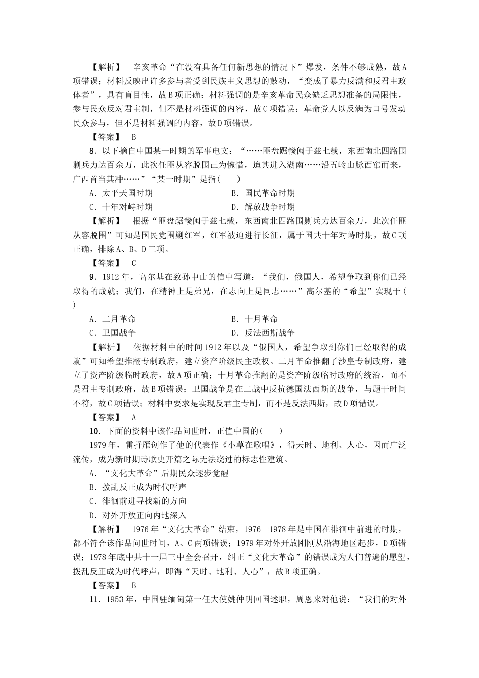 高考历史一轮复习 阶段过关练1 政治文明历程 岳麓版-岳麓版高三全册历史试题_第3页