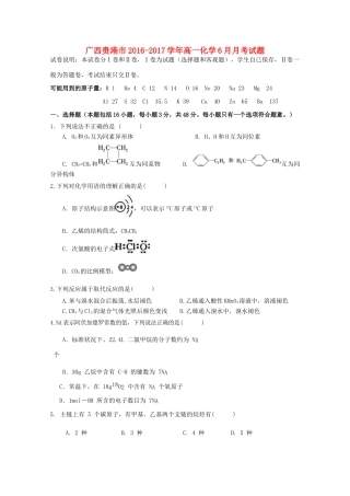 广西贵港市高一化学6月月考试题-人教版高一全册化学试题
