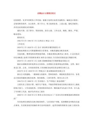 应聘会计主管简历范文 