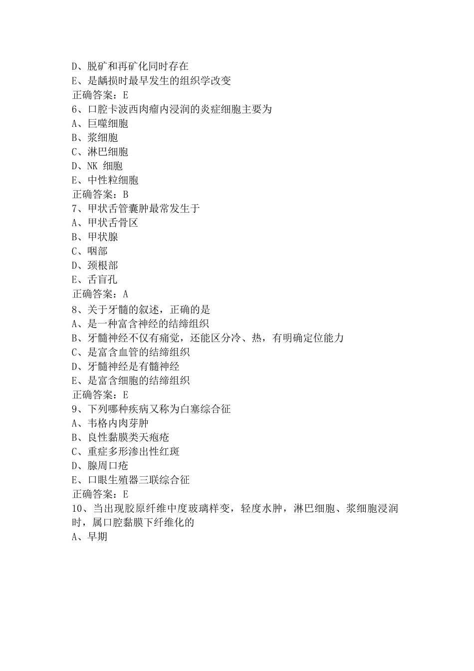 口腔组织病理学试题库(含答案)_第2页
