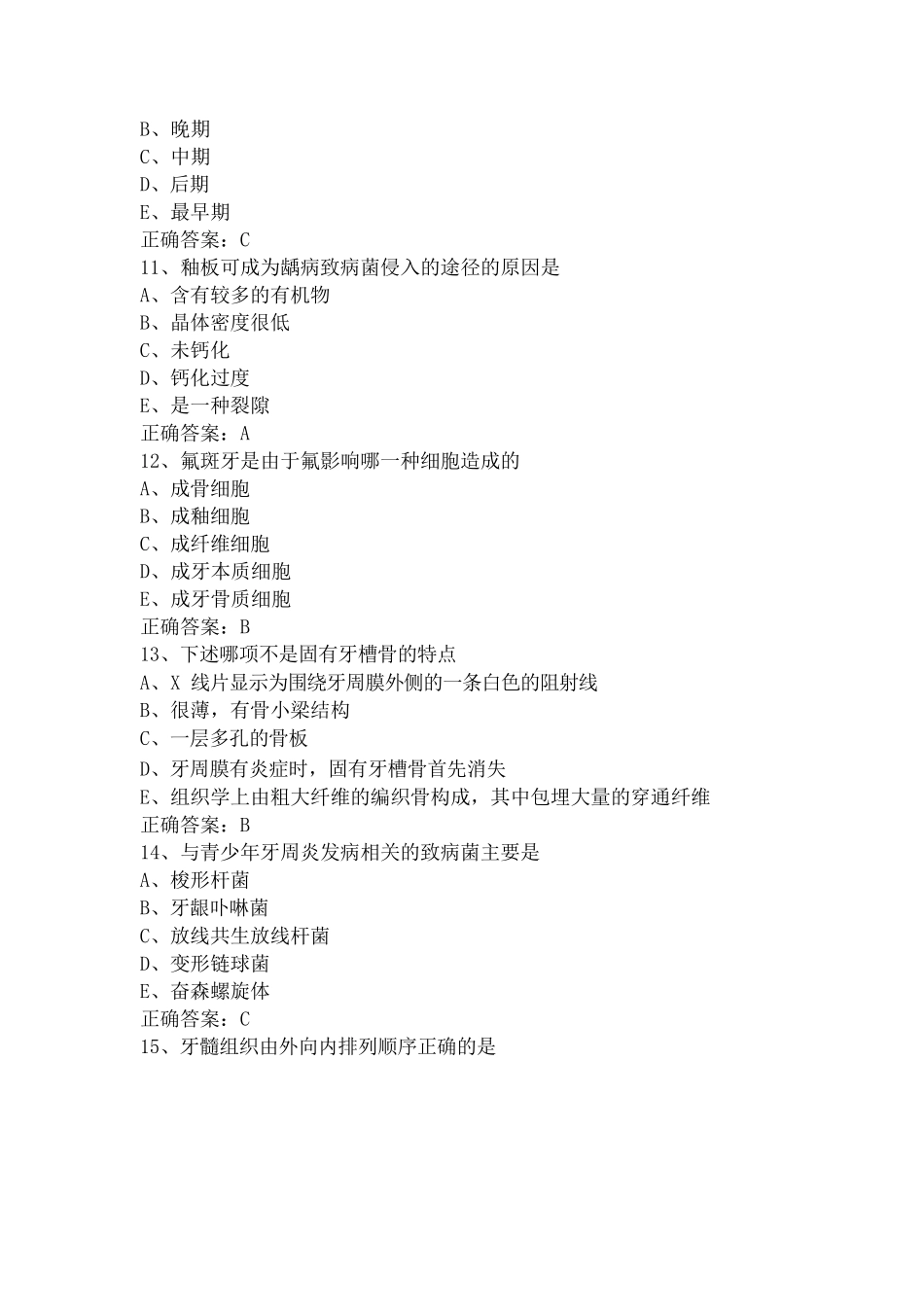 口腔组织病理学试题库(含答案)_第3页