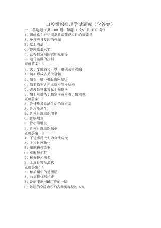 口腔组织病理学试题库(含答案)