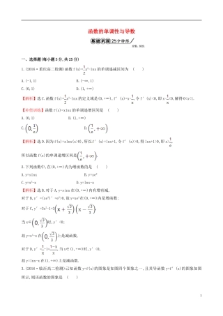 高中数学 第三章 导数及其应用 3.3.1 函数的单调性与导数课时提升作业1 新人教A版选修1-1-新人教A版高二选修1-1数学试题