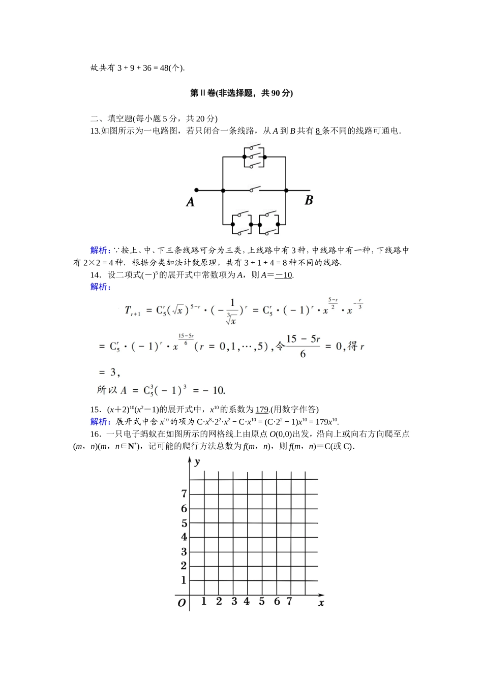 高中数学 第一章 计数原理单元综合测试（含解析）新人教A版选修2-3-新人教A版高二选修2-3数学试题_第3页