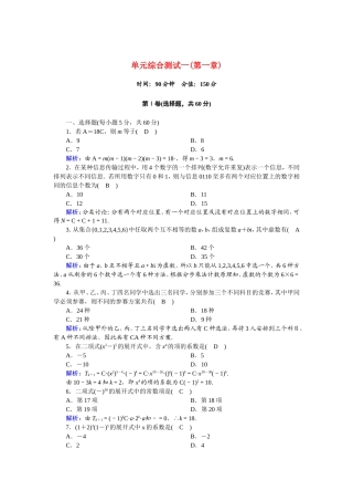 高中数学 第一章 计数原理单元综合测试（含解析）新人教A版选修2-3-新人教A版高二选修2-3数学试题