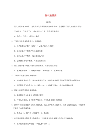 高中化学 2-1（课时16）氯气的性质（2）课时练（无答案）苏教版必修1-苏教版高一必修1化学试题