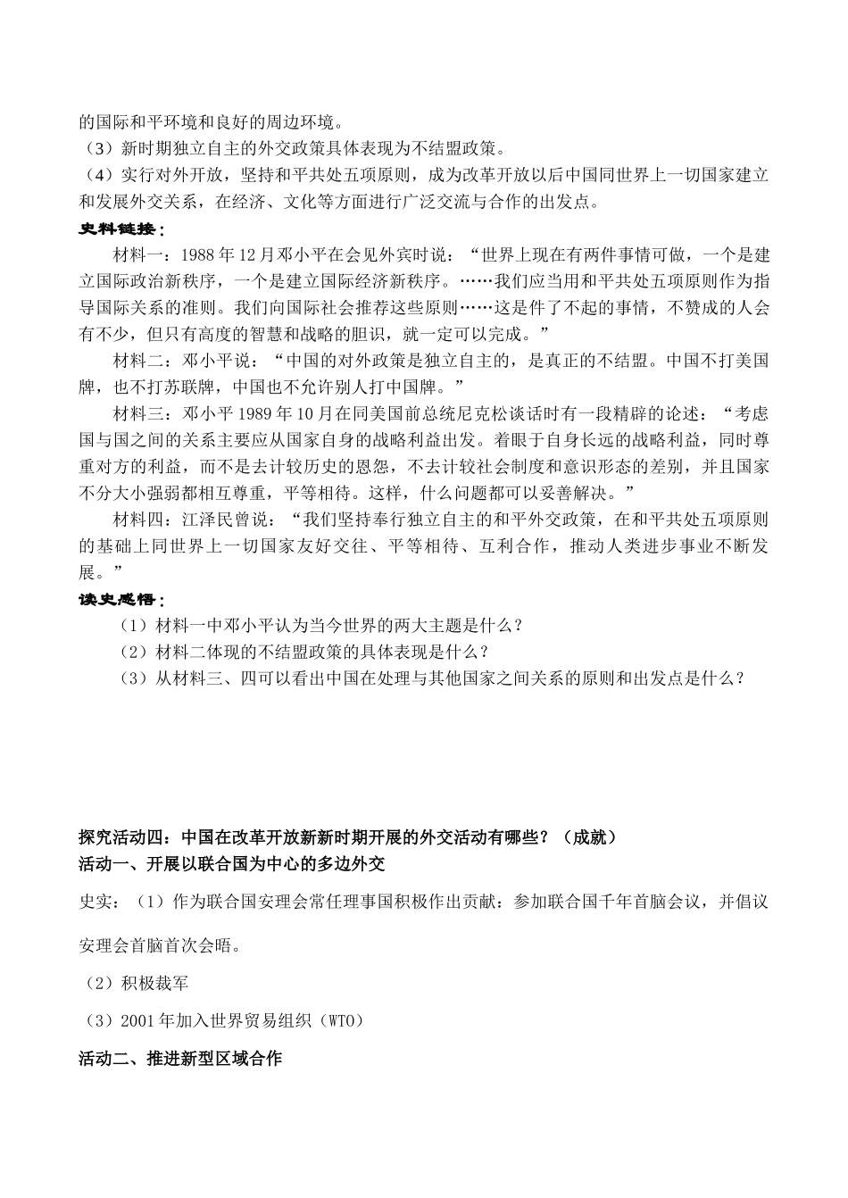 高一历史必修1 第三节 新时期中国外交政策与成就-人民版_第2页