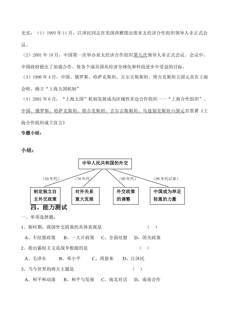 高一历史必修1 第三节 新时期中国外交政策与成就-人民版_第3页