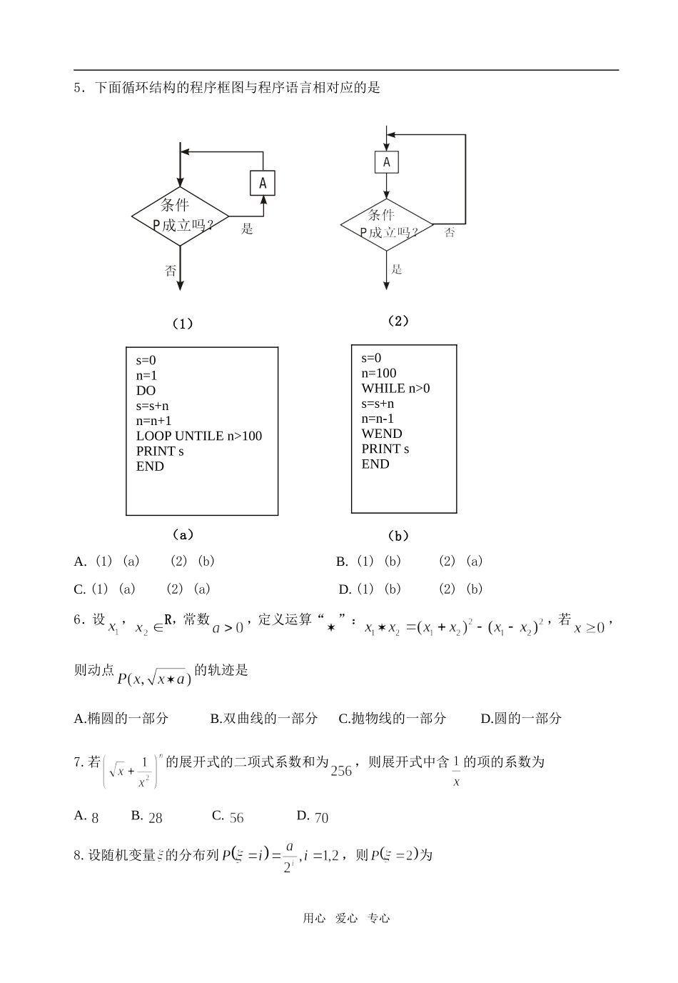 山东省胶南市期末学业水平监测高二数学理科试卷选修二_第2页