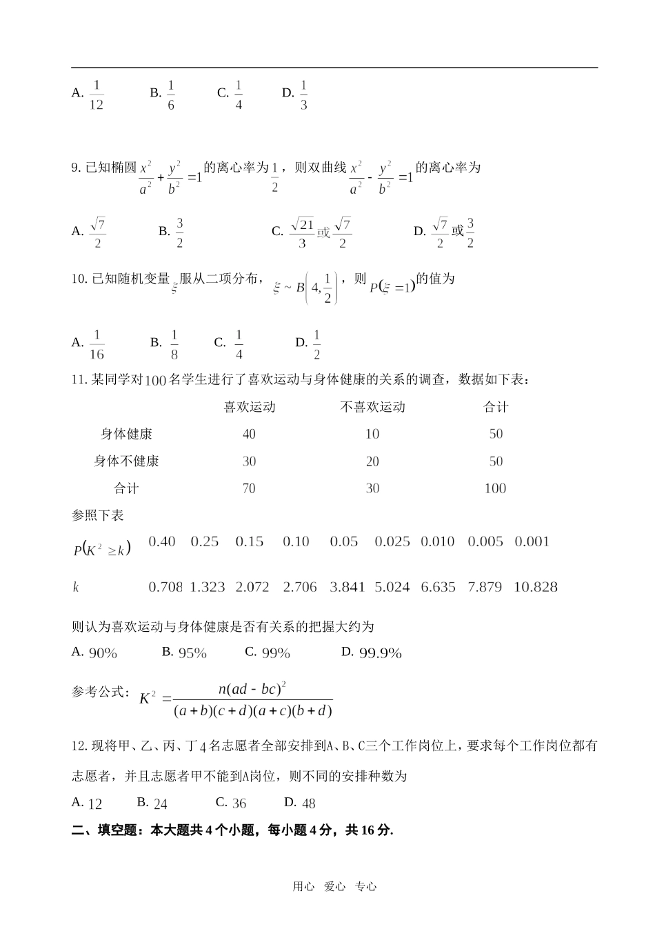 山东省胶南市期末学业水平监测高二数学理科试卷选修二_第3页
