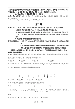 山东省胶南市期末学业水平监测高二数学理科试卷选修二