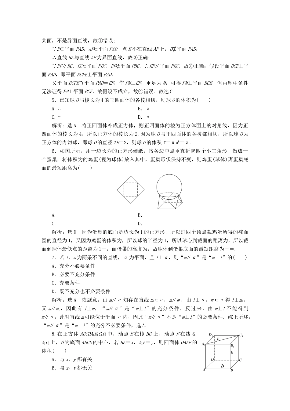 （新高考）高考数学二轮复习 小题考法专训（四）空间几何体与空间位置关系-人教版高三全册数学试题_第2页