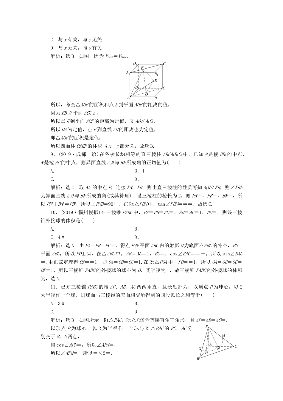 （新高考）高考数学二轮复习 小题考法专训（四）空间几何体与空间位置关系-人教版高三全册数学试题_第3页