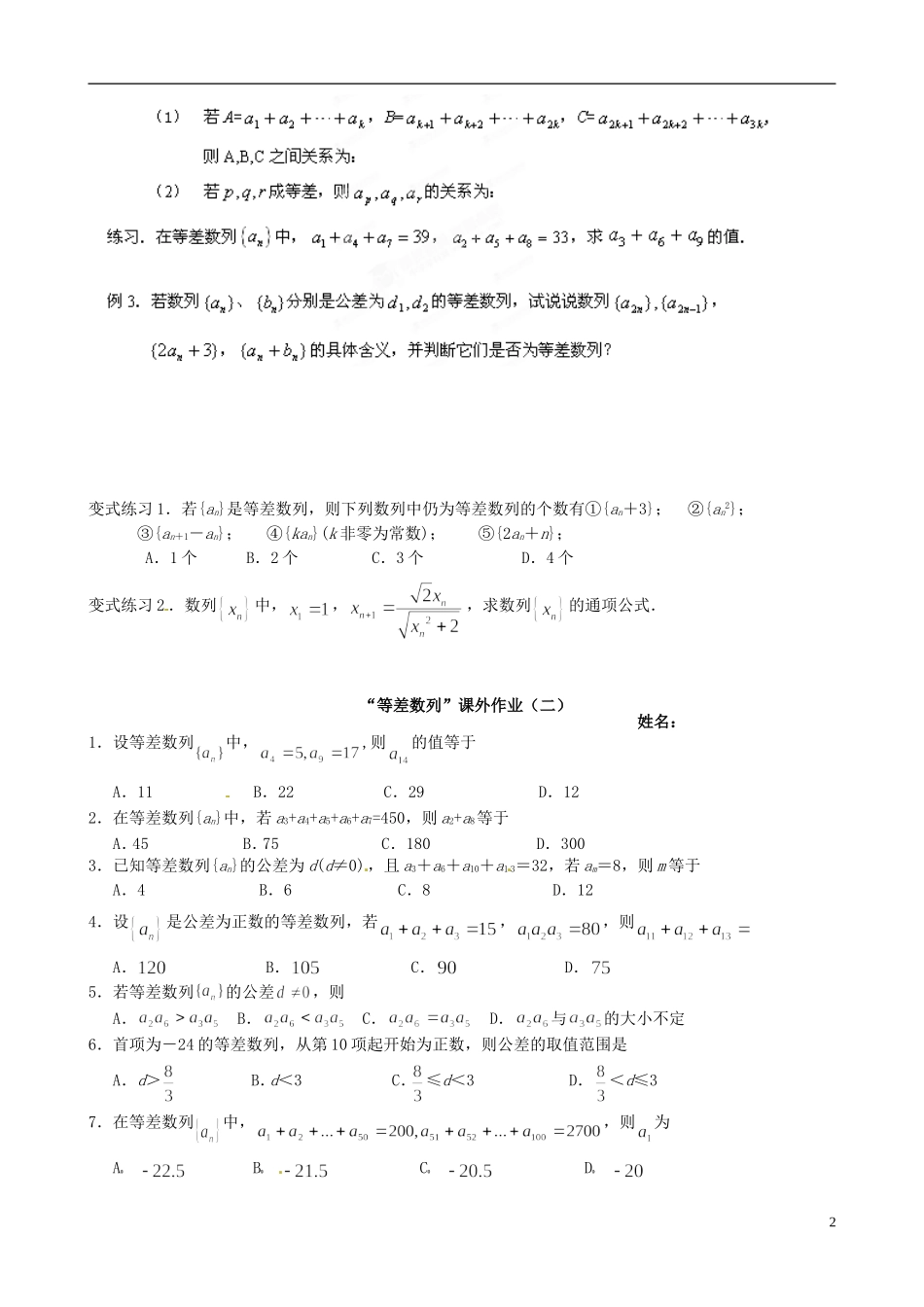 湖北省浠水县团陂高级中学高中数学 2.2 等差数列二练习 新人教A版必修5_第2页