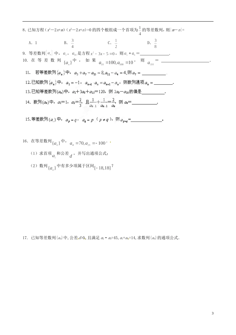 湖北省浠水县团陂高级中学高中数学 2.2 等差数列二练习 新人教A版必修5_第3页