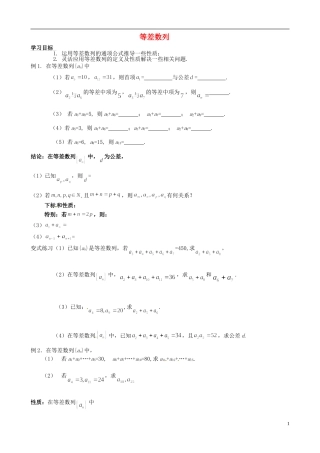 湖北省浠水县团陂高级中学高中数学 2.2 等差数列二练习 新人教A版必修5