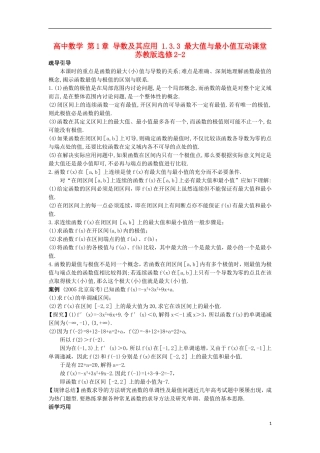 高中数学 第1章 导数及其应用 1.3.3 最大值与最小值互动课堂 苏教版选修2-2-苏教版高二选修2-2数学试题