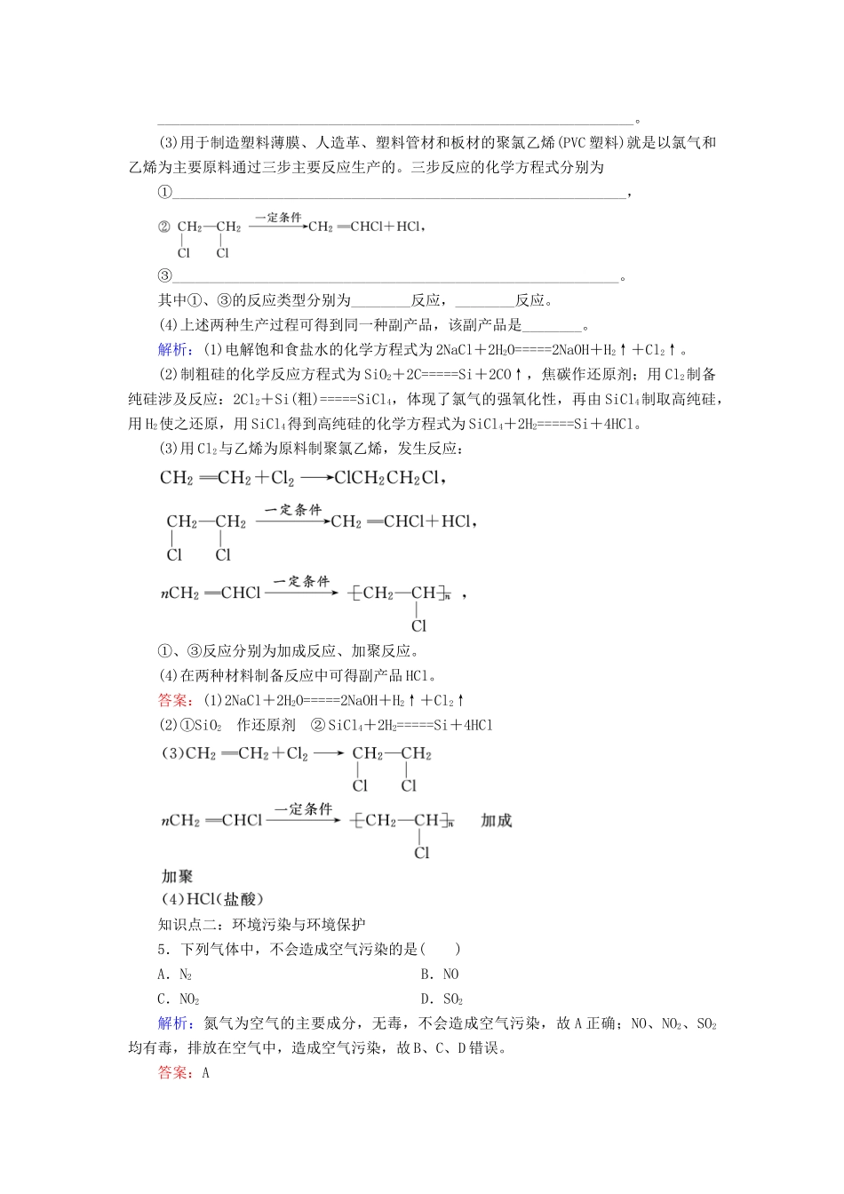 高中化学 专题4 化学科学与人类文明 第2单元 化学是社会可持续发展的基础练习 苏教版必修2-苏教版高一必修2化学试题_第2页