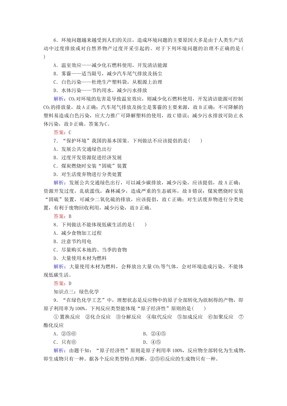 高中化学 专题4 化学科学与人类文明 第2单元 化学是社会可持续发展的基础练习 苏教版必修2-苏教版高一必修2化学试题_第3页