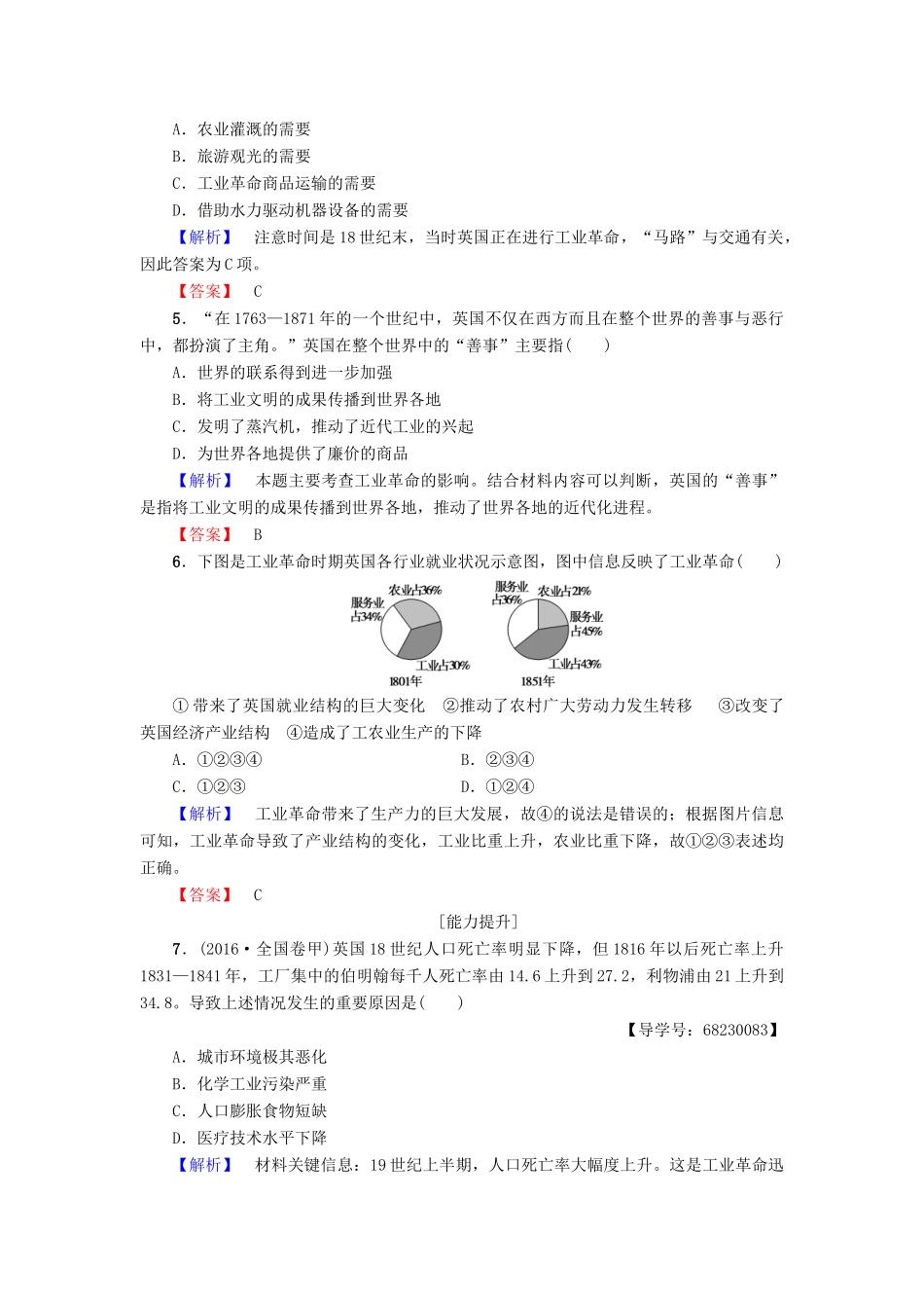 高中历史 专题5 走向世界的资本主义市场 学业分层测评16“蒸汽”的力量 人民版必修2-人民版高一必修2历史试题_第2页