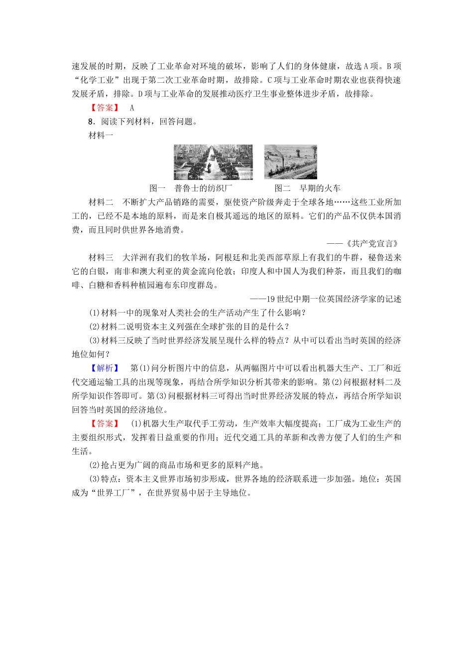 高中历史 专题5 走向世界的资本主义市场 学业分层测评16“蒸汽”的力量 人民版必修2-人民版高一必修2历史试题_第3页