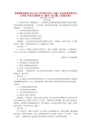 高中历史 专题5 走向世界的资本主义市场 学业分层测评16“蒸汽”的力量 人民版必修2-人民版高一必修2历史试题