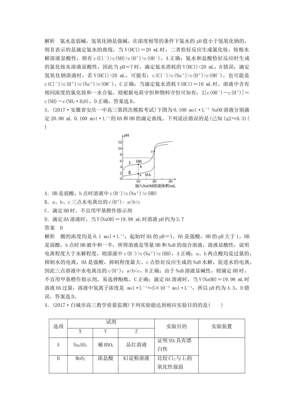 四川省高考化学二轮复习 选择题热选（3）-人教版高三全册化学试题_第2页