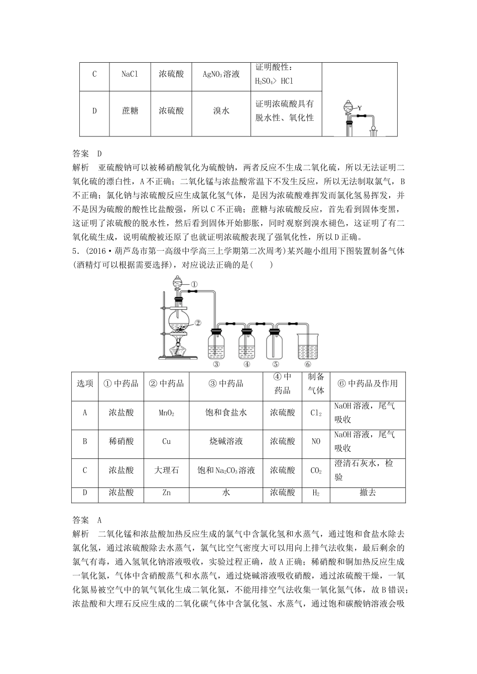 四川省高考化学二轮复习 选择题热选（3）-人教版高三全册化学试题_第3页