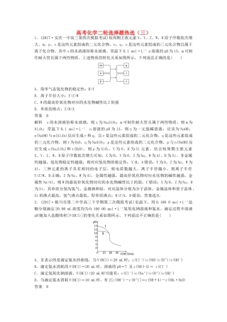四川省高考化学二轮复习 选择题热选（3）-人教版高三全册化学试题
