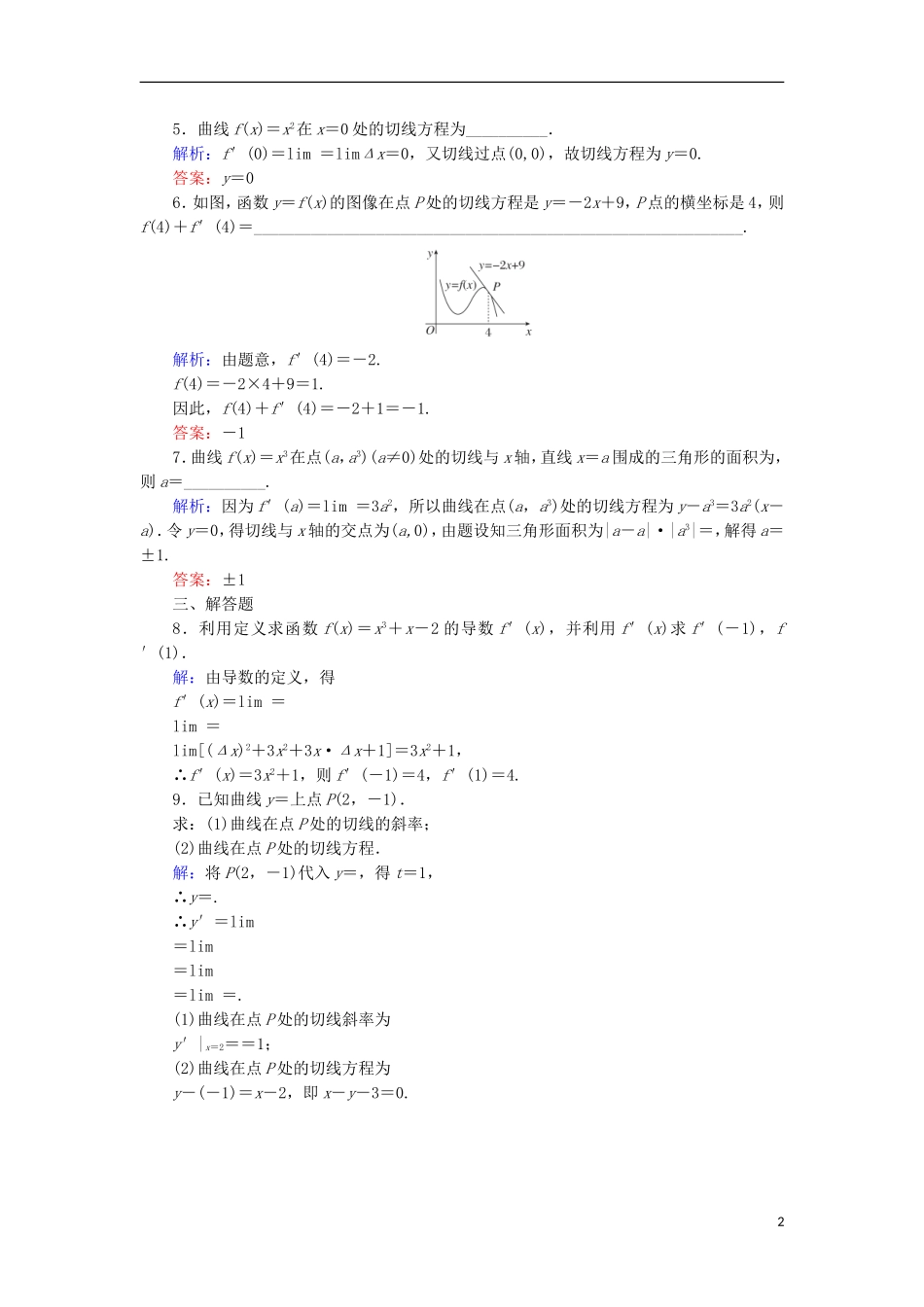 高中数学 第三章 变化率与导数 3.2 导数的概念及其几何意义 3.2.2 导数的几何意义课时作业 北师大版选修1-1-北师大版高二选修1-1数学试题_第2页