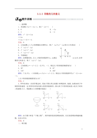 高中数学 第三章 变化率与导数 3.2 导数的概念及其几何意义 3.2.2 导数的几何意义课时作业 北师大版选修1-1-北师大版高二选修1-1数学试题