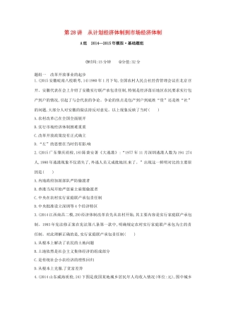 2年模拟高考历史一轮复习 专题十 第28讲 从计划经济体制到市场经济体制-人教版高三全册历史试题