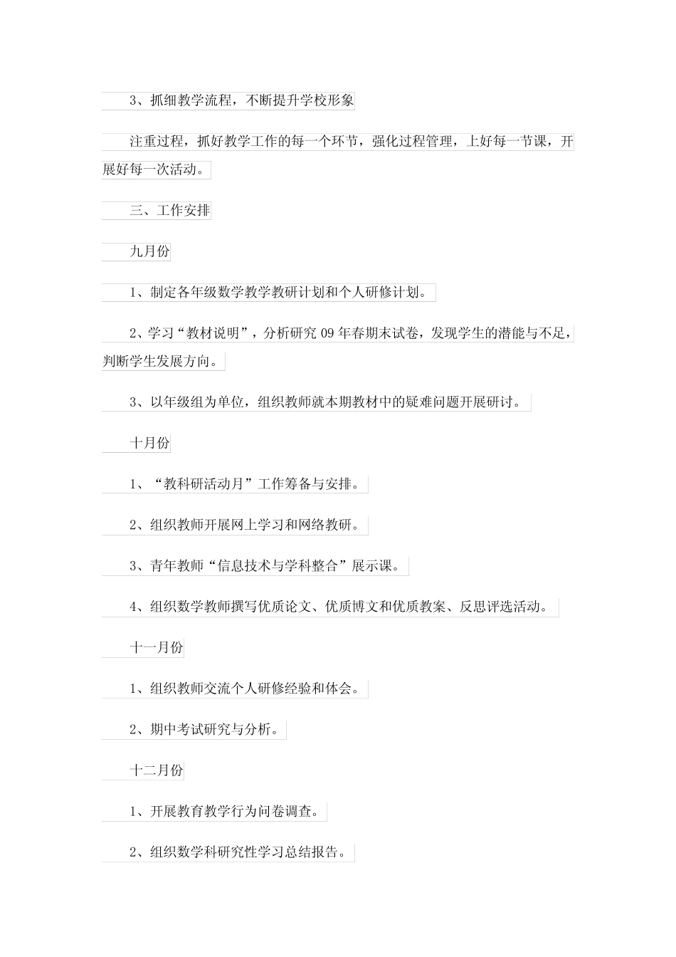 2024年实用的学科工作计划范文合集6_第2页