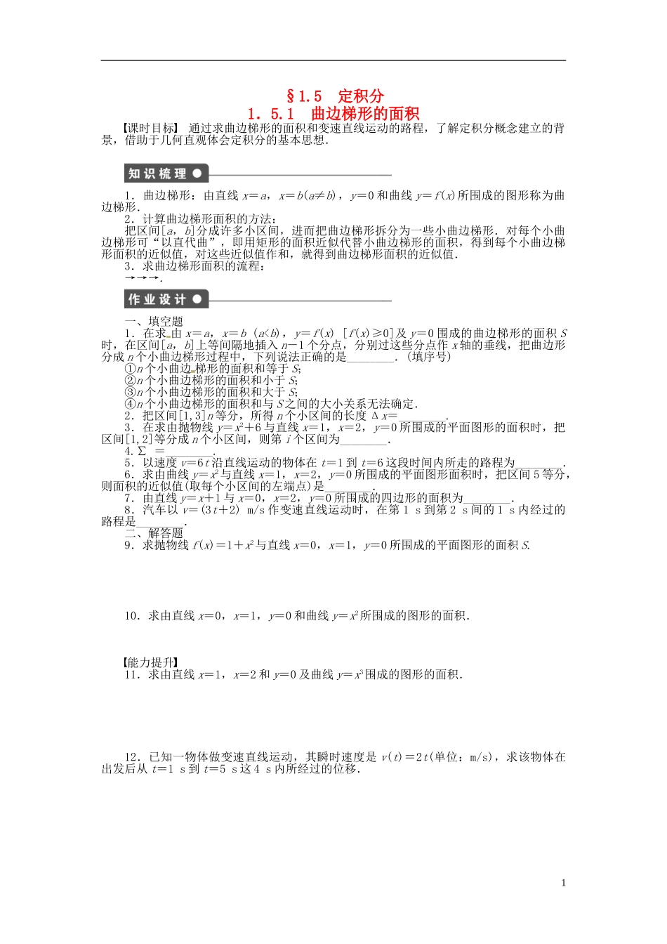 高中数学 1.5.1曲边梯形的面积同步练习（含解析）苏教版选修2-2-苏教版高二选修2-2数学试题_第1页